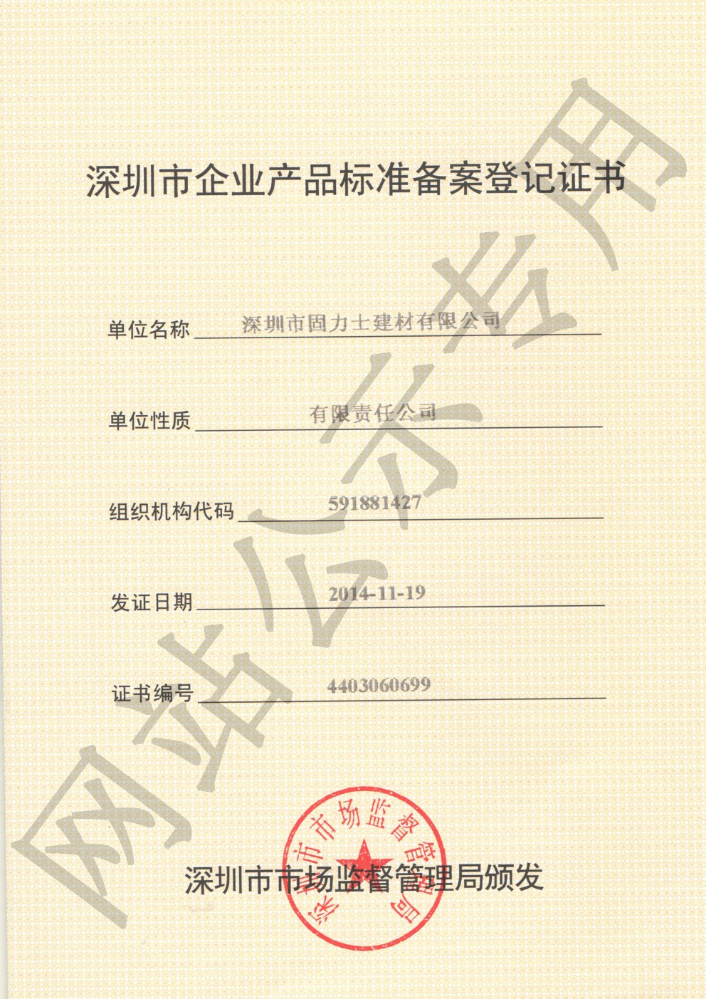 广州企业产品标准登记证书