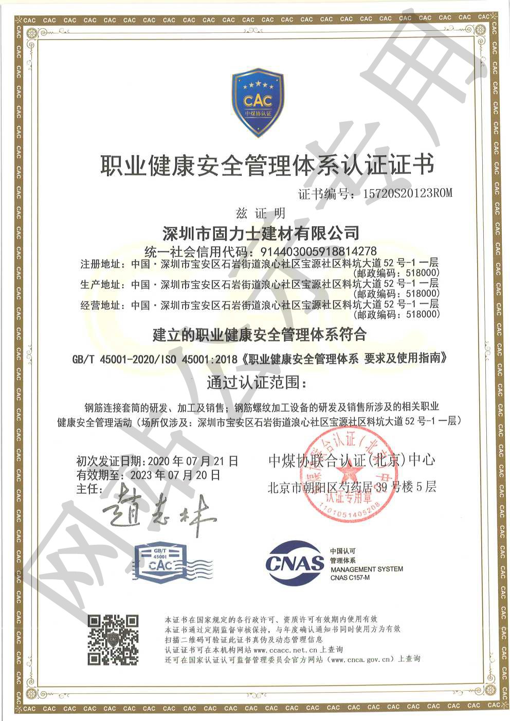 广州ISO45001证书
