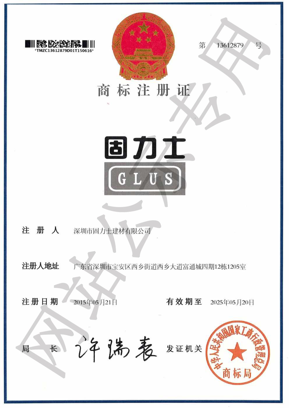 广州商标证书