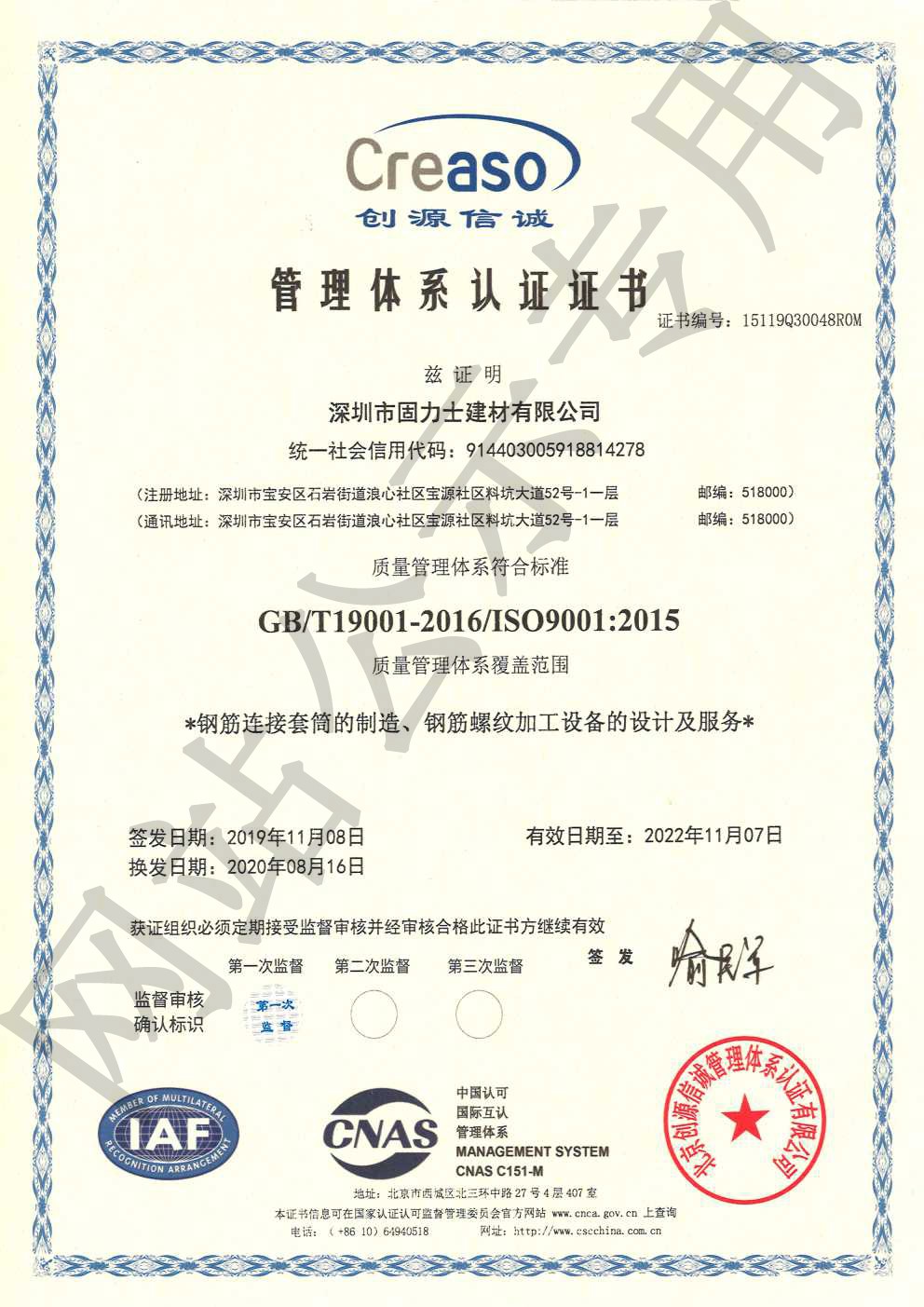 广州ISO9001证书